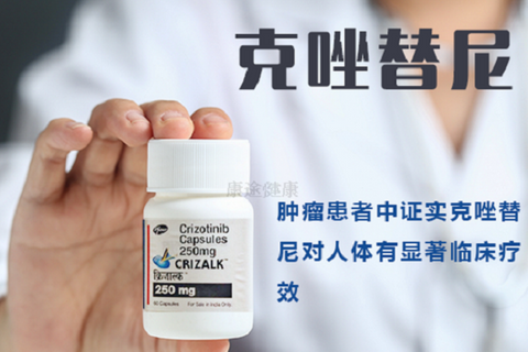 克唑替尼(赛可瑞,crizalk)