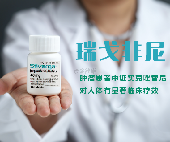 瑞戈非尼（拜万戈,Stivarga,regorafenib ）