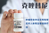 克唑替尼（赛可瑞,CRIZALK）