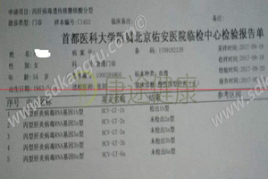 北京丙肝患者印度吉三代3个月转阴